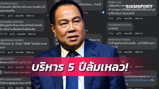 CĐV chờ đợi Kiatisuk, Chủ tịch Liên đoàn bóng đá Thái Lan bị sức ép - 2