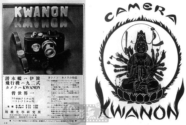 Chiếc máy ảnh mang tên “The Kwanon”, được đặt theo tên nữ thần nhân từ của Phật giáo.