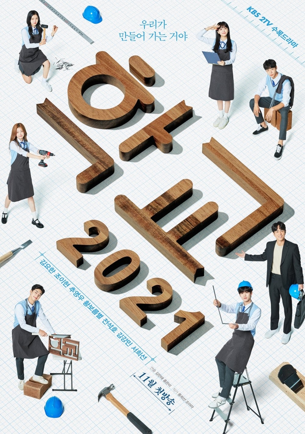 Sao Hàn ngày 22/10: Series học đường “School 2021” tung poster đầu tiên trước khi lên sóng
