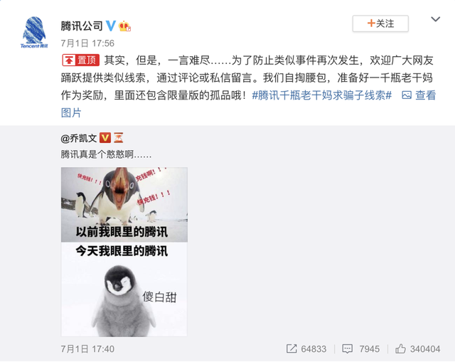 Ông trùm truyền thông Trung Quốc Tencent dính cú lừa cay đắng 2,3 triệu USD